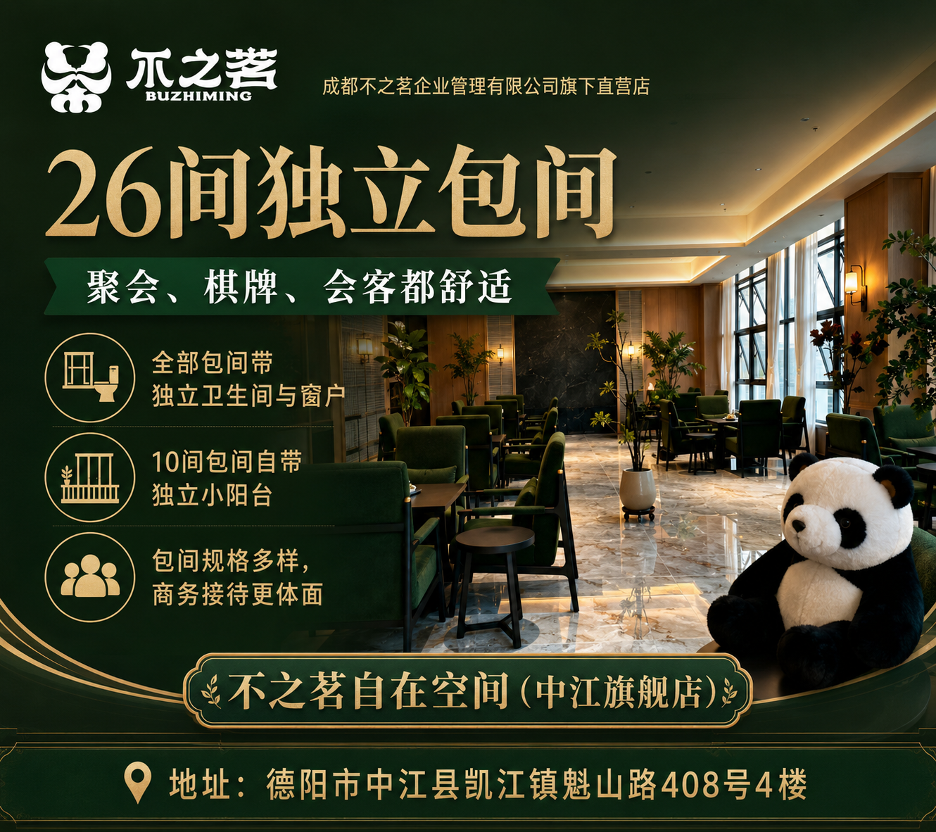 中江店包间